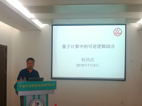 电子科技大学杨国武教授访问固体所